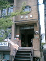 天満屋ビル24