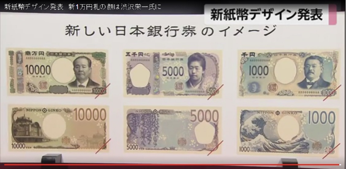 新紙幣デザイン公開.jpg